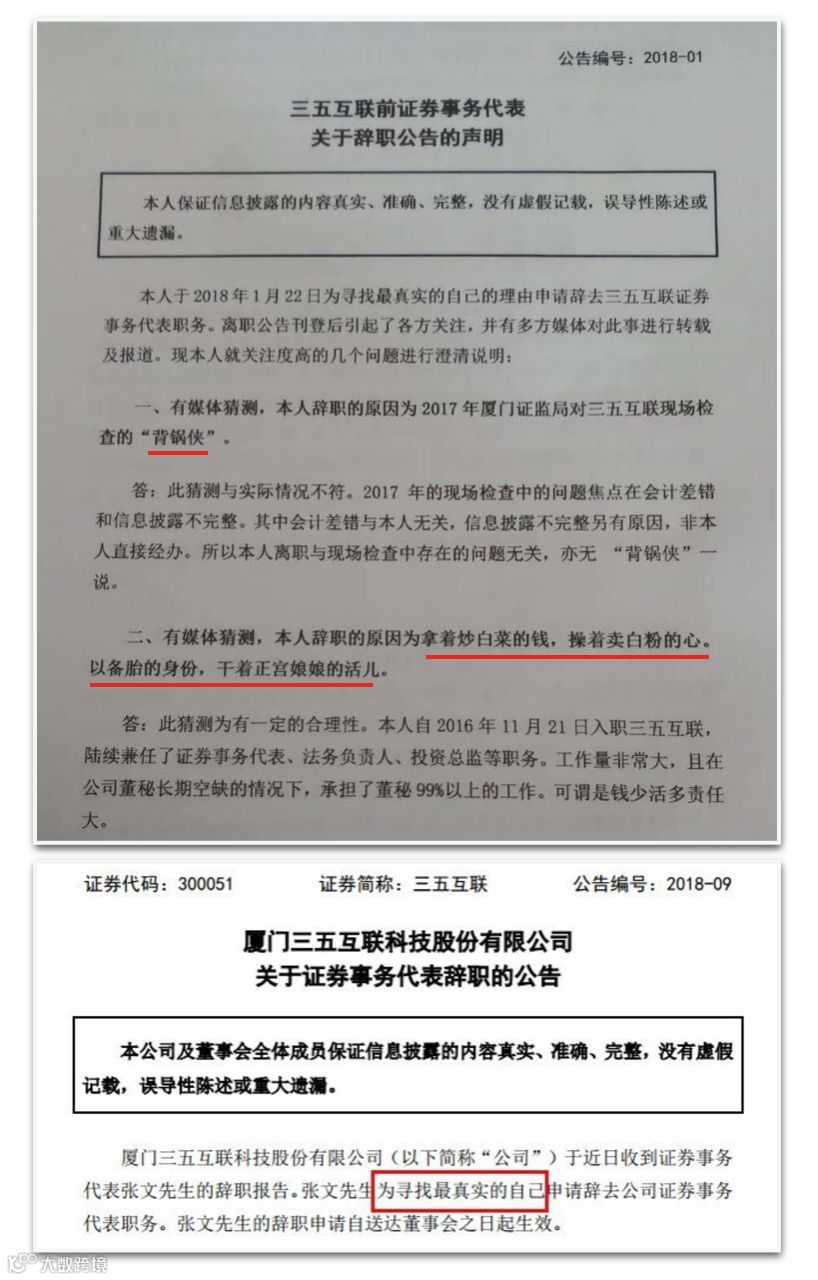 神操作气走财务总监！背后惊现陈欧：起底A股首单“网红团伙”收购案