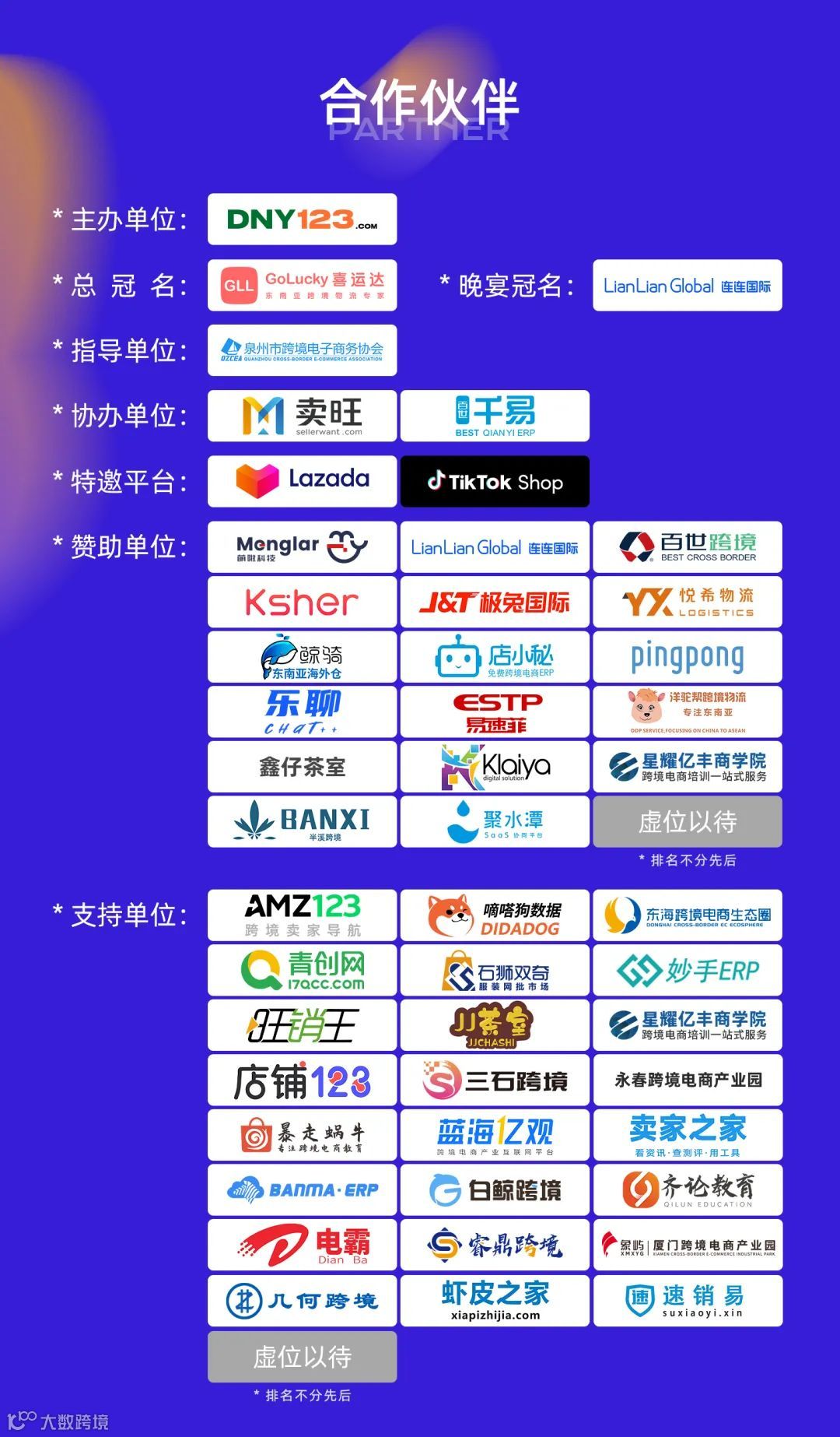电商出海路在何方？8月13日东南亚跨境电商大会邀您一探究竟！福建仅此一场！