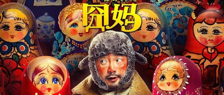 《囧妈》“背信弃义”得罪院线，6.3亿背后欢喜传媒的阴谋与字节跳动阳谋