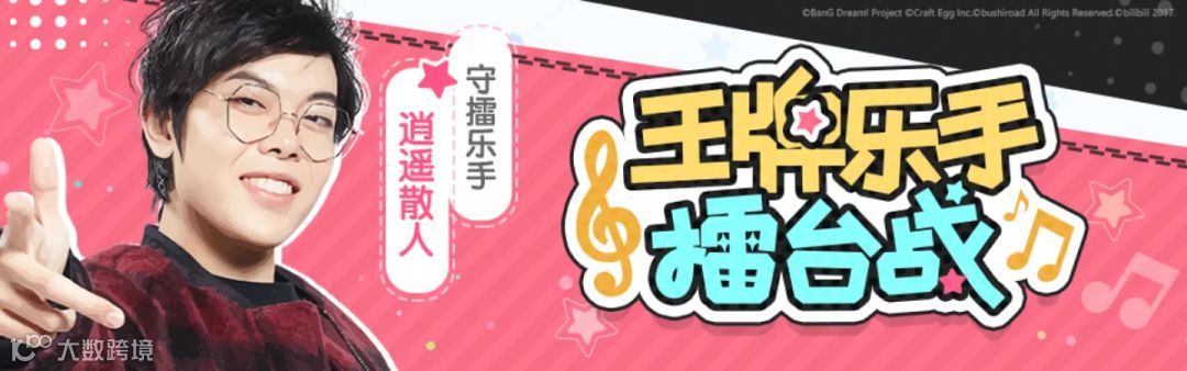 《BanG Dream!》开启线下活动,看B站如何运营跨次元IP