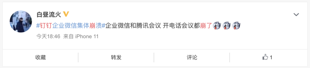 钉钉企业微信齐崩溃,全民在家上班后协同办公会爆发吗?