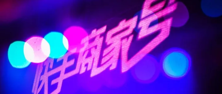 快手商家号升级，“老铁”们的私域流量变现怎么玩？