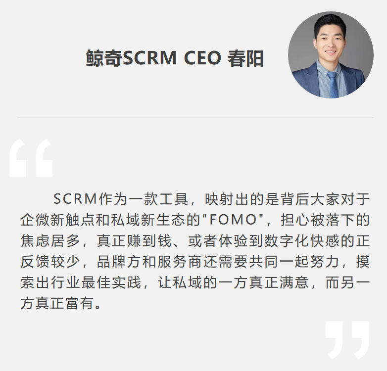 行业图谱 | 中国特色私域SCRM生态图谱V1.0