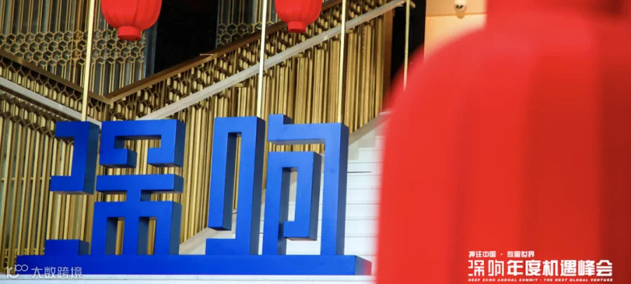 务实为赢，启动增长新引擎 | 深响年度论坛来了