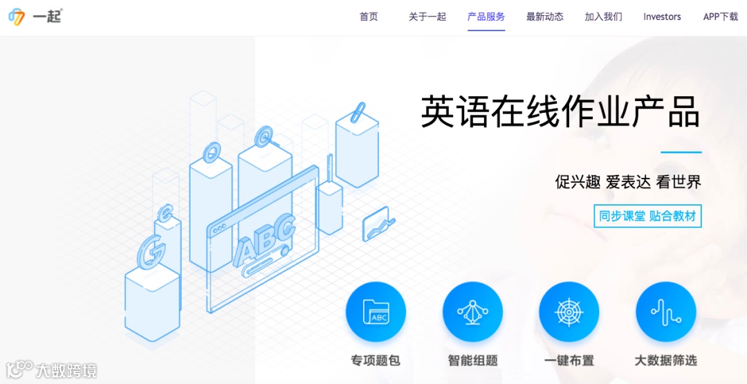 一起教育科技上市了，互联网+教育的下一步棋该怎么走？