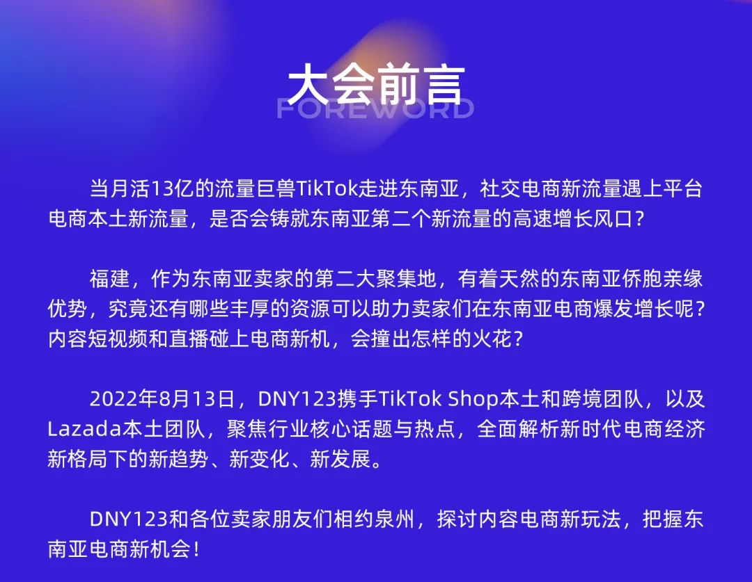 电商出海路在何方？8月13日东南亚跨境电商大会邀您一探究竟！福建仅此一场！