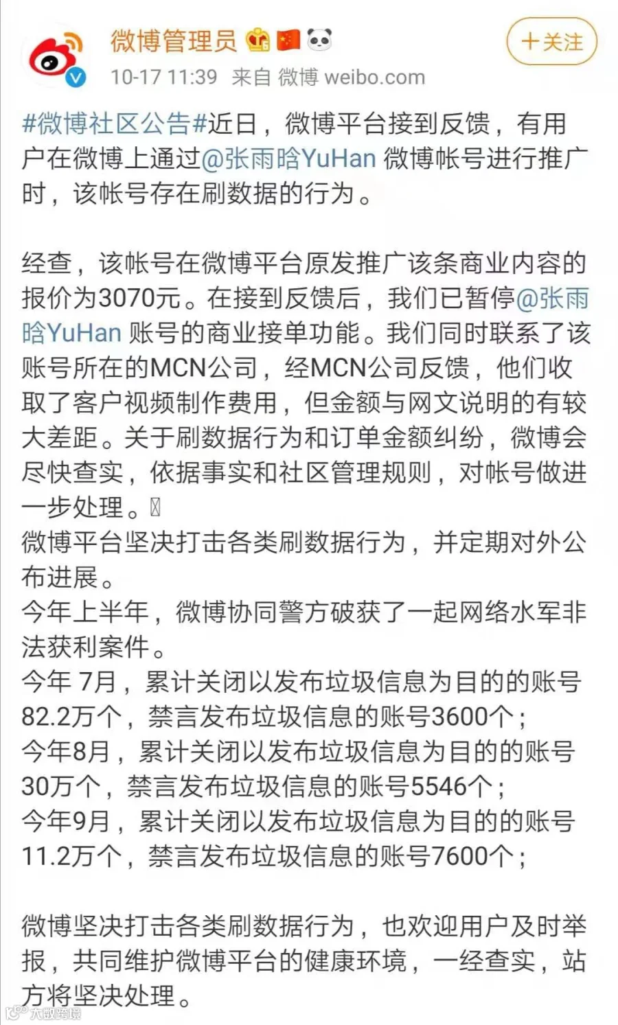 微博刷量新高度：广告主手撕MCN，但这只是冰山一角