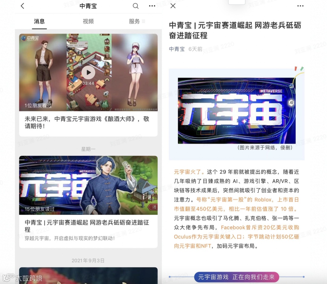 “人民”需要元宇宙