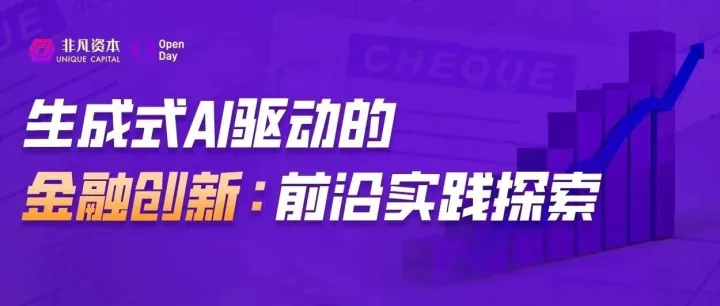 AI金融创新实践｜上海「Open Day」圆满落幕