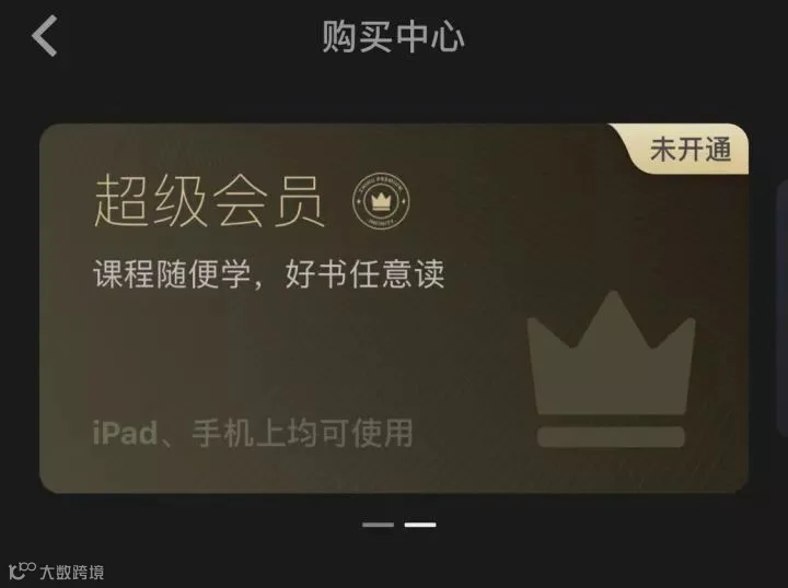 知乎的会员之路