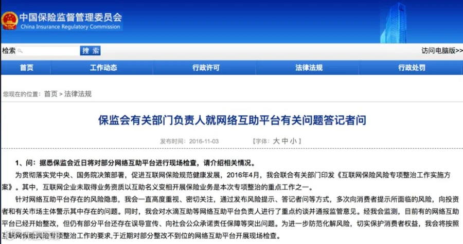从风口到玩家退场,再到巨头涌现,“网络互助”这三年