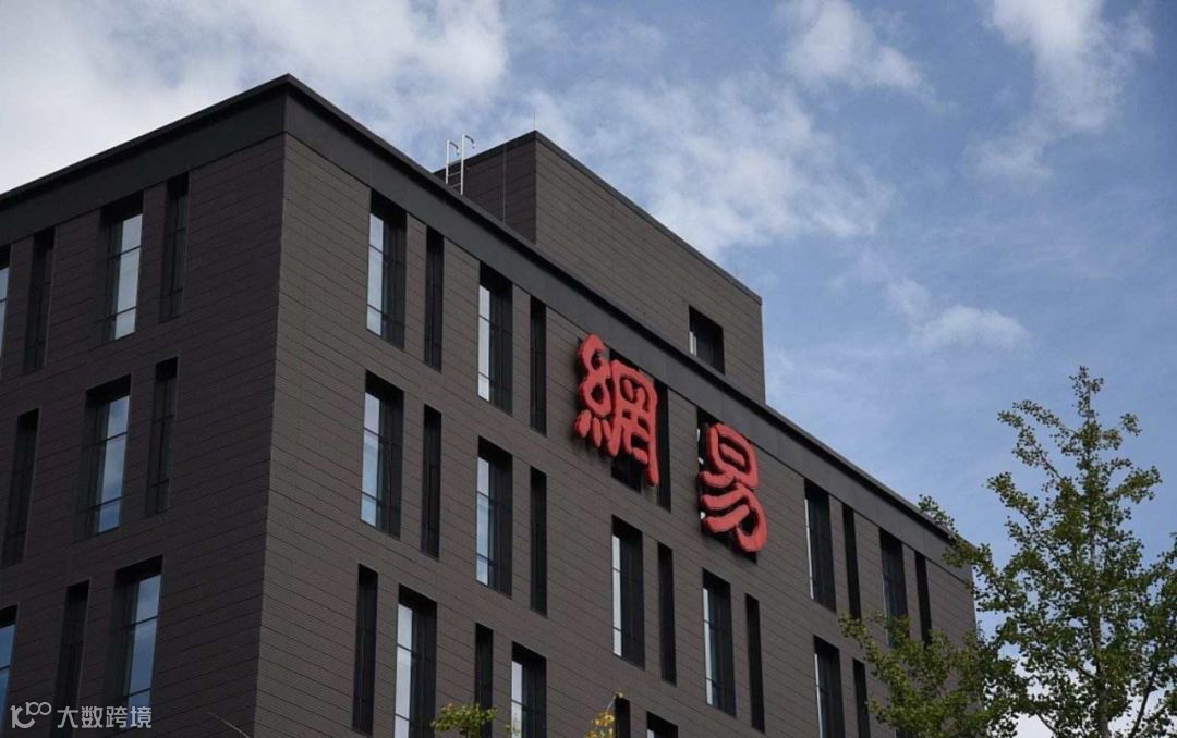 二次上市后，网易还有什么牌？