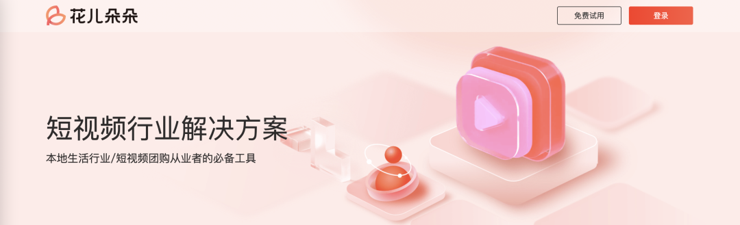 抖音本地生活全案营销服务商花儿朵朵获移卡科技创投千万元A轮融资