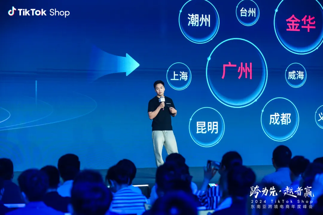 跨为先,越者赢! TikTok Shop东南亚跨境电商年度峰会圆满落幕!