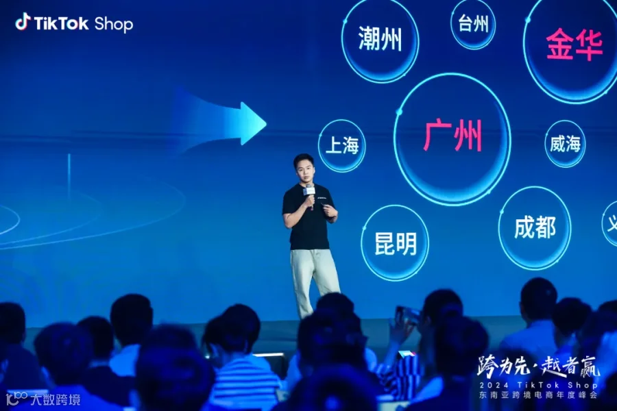 跨为先，越者赢！ TikTok Shop东南亚跨境电商年度峰会圆满落幕！