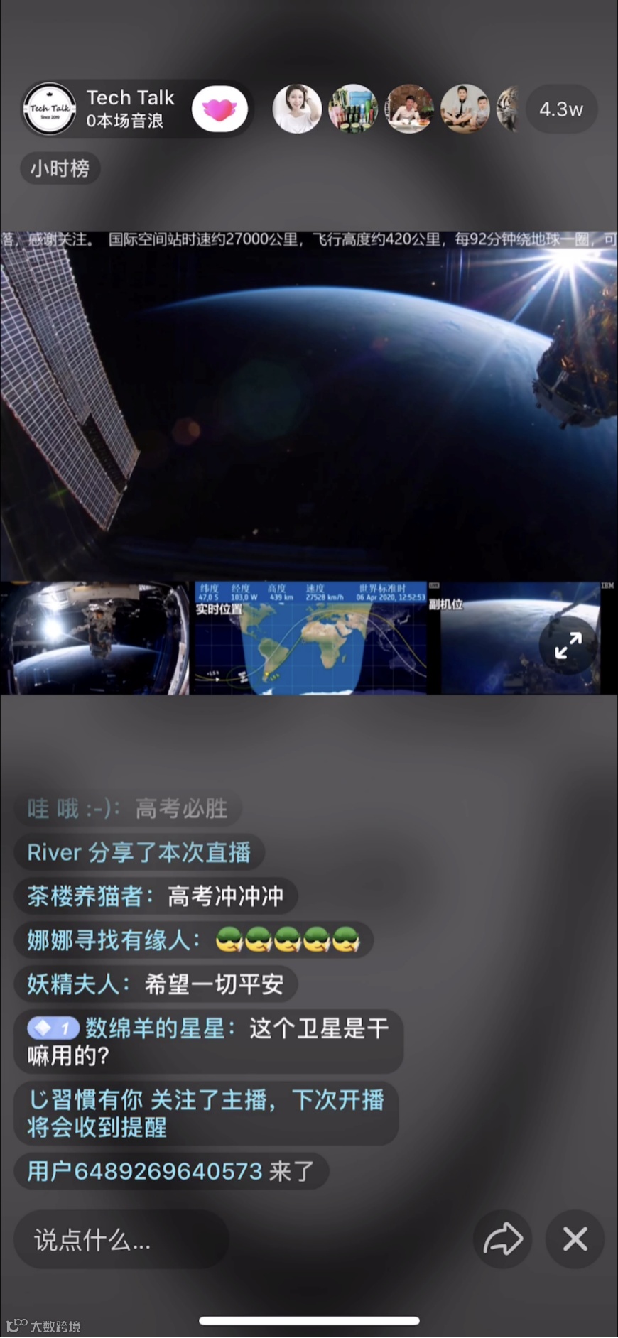 抖音直播“云旅游”：我们的旅程有知名景点，还有浩瀚宇宙