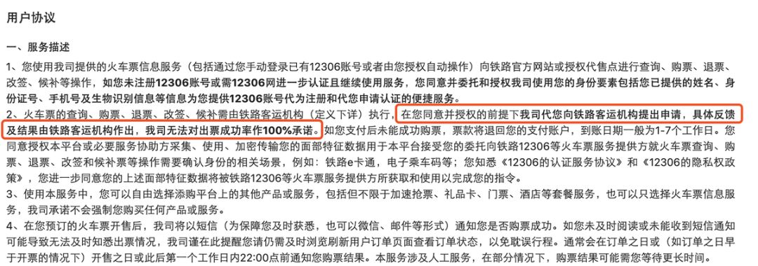 解析春运玄学：携程飞猪去哪儿们的抢票加速包，到底灵不灵？