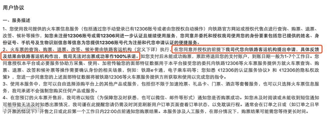 解析春运玄学：携程飞猪去哪儿们的抢票加速包，到底灵不灵？