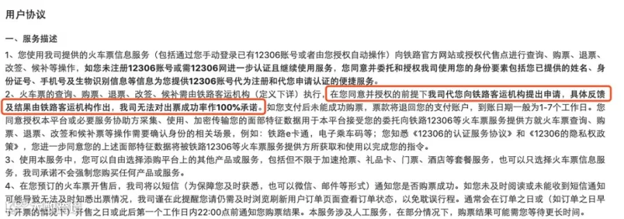 解析春运玄学：携程飞猪去哪儿们的抢票加速包，到底灵不灵？