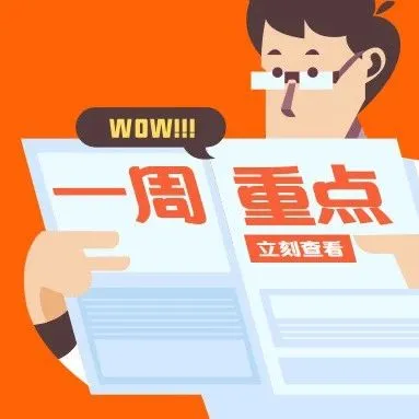 懒人周报 | 微信账户无法登录抖音；新东方年会节目走红；摩拜改名美团单车