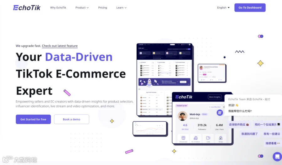电商数据服务企业EchoTik获头部互联网公司高管数千万元天使轮融资