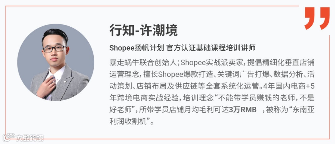 注意了!跟每个Shopee卖家息息相关的防坑防割经验