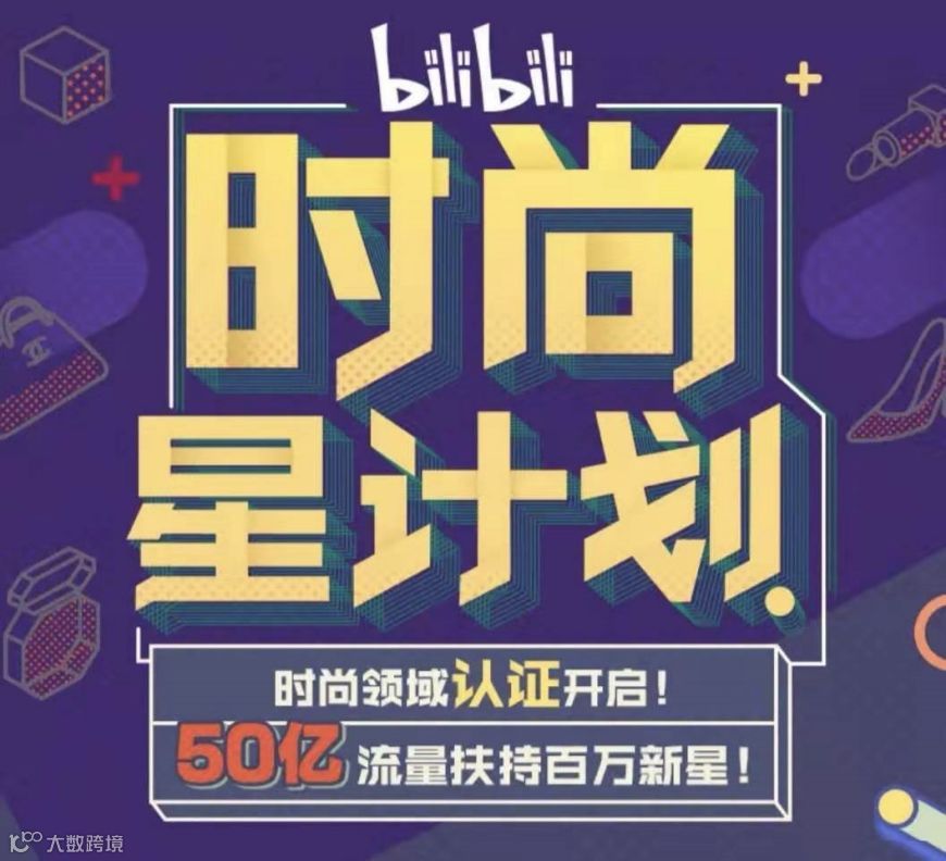 B站有沃土，UP主踏上征途