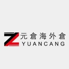 元仓海外仓——更懂东南亚电商的海外仓