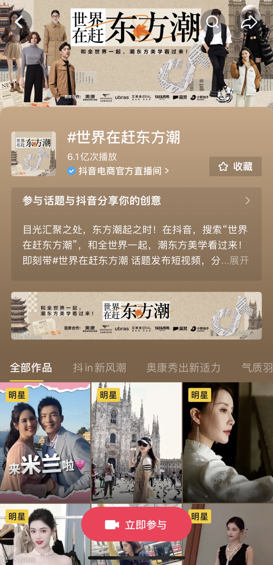 秋冬上新如何脱颖而出？中国服装品牌玩出「新风潮」