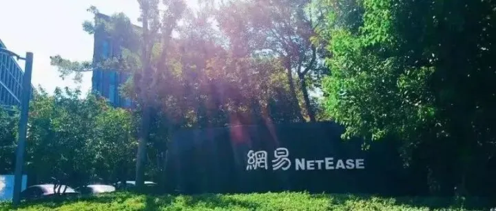 重估网易