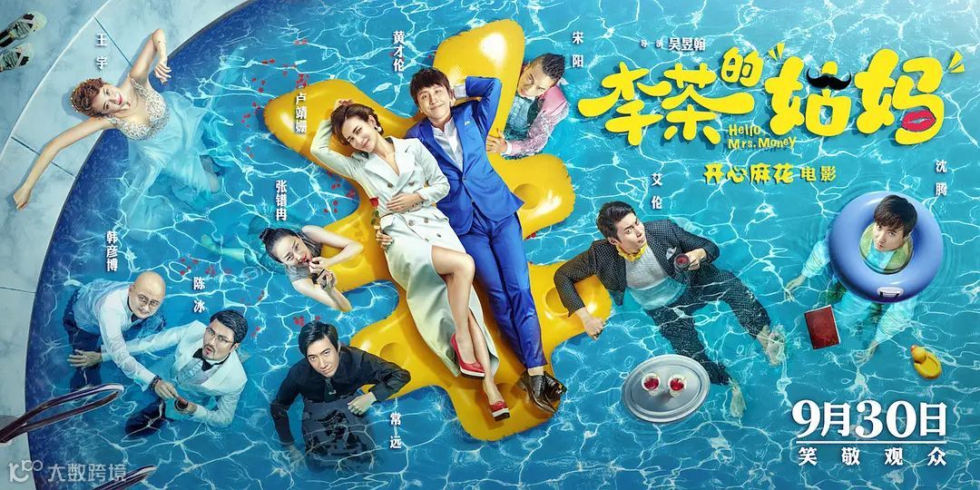 开心麻花继续逐梦IPO？