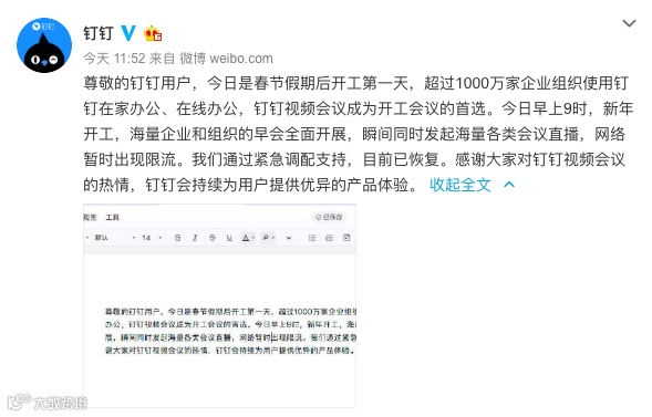 钉钉企业微信齐崩溃,全民在家上班后协同办公会爆发吗?