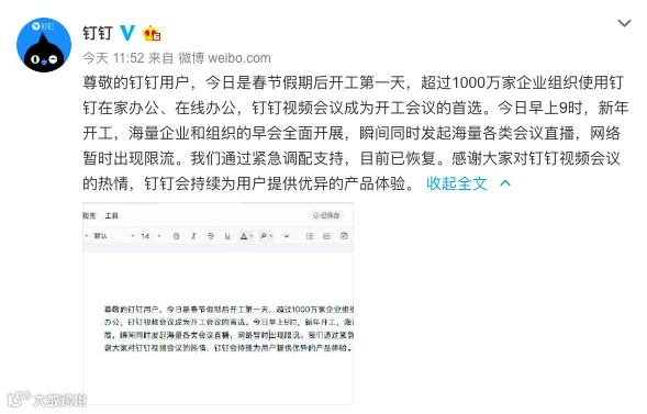 钉钉企业微信齐崩溃，全民在家上班后协同办公会爆发吗？