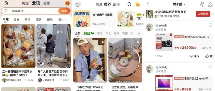 藏在电商里的社交：流量焦虑，四处出击