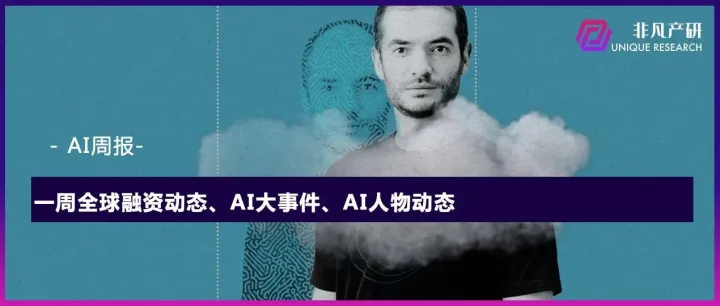智谱再获数十亿元融资，估值达200亿元、前OpenAI首席科学家公司筹资10亿美元、凯文·凯利AI时代三大预测｜每周AI世界观