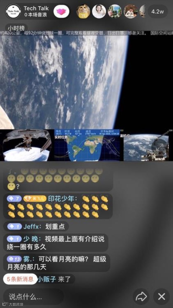 抖音直播“云旅游”：我们的旅程有知名景点，还有浩瀚宇宙