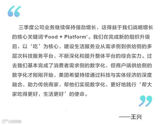 细看美团财报,你会发现关于“吃”的生意真是做不完