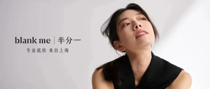 「底妆」和「底色」, 上海半分一叙事背后是怎样的深层思考？