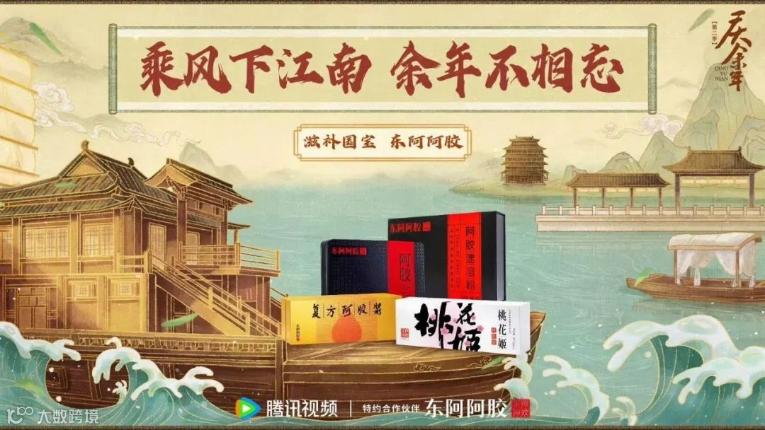 借力高势能IP，东阿阿胶「唤醒」又「焕新」