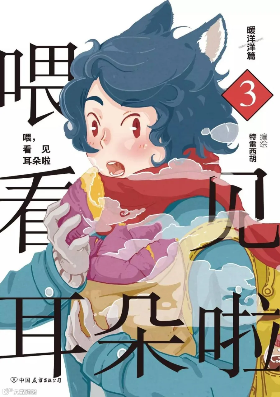 “文+漫”的老组合，连尚文学的新花样