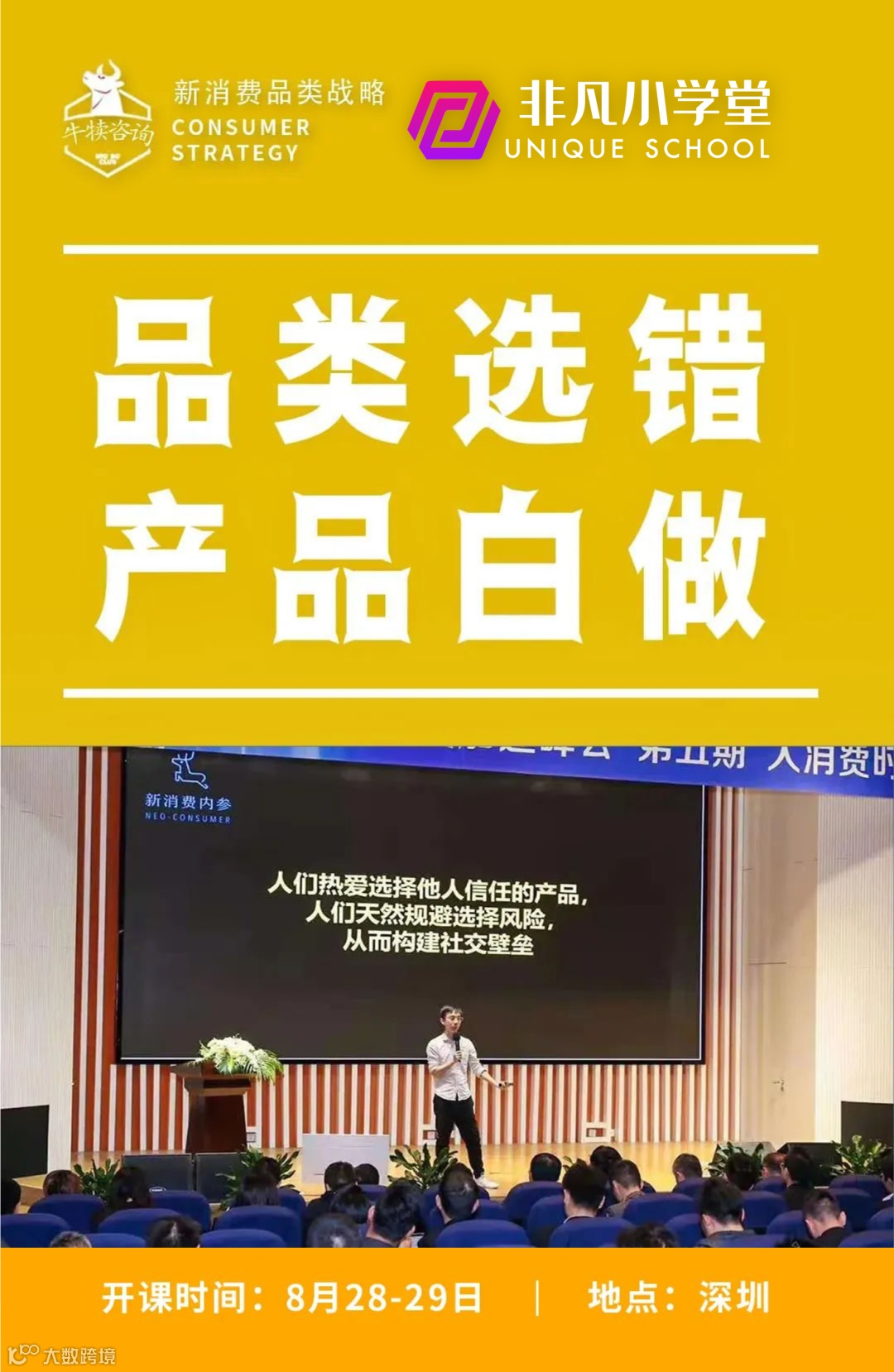 非凡小学堂 | 独家揭秘：500家新消费品牌的核心内幕、打法和工具