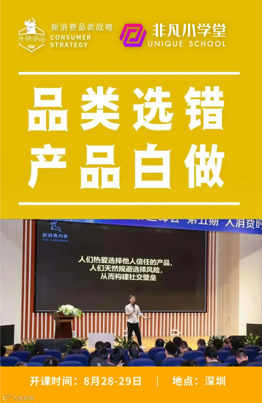 非凡小学堂 | 独家揭秘：500家新消费品牌的核心内幕、打法和工具