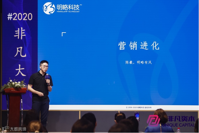 明略有风总裁、明略科技集团副总裁陈羲：“营销进化”主题演讲