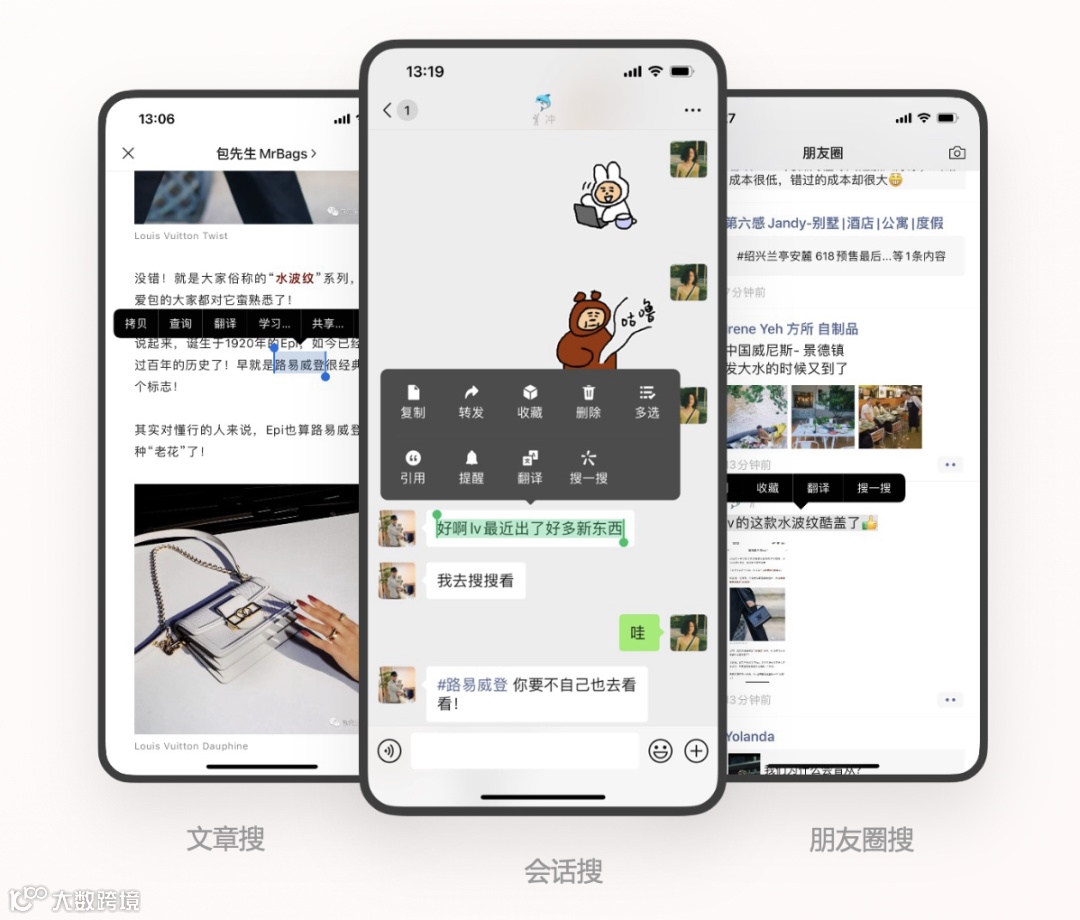 当微信向「搜索」发力