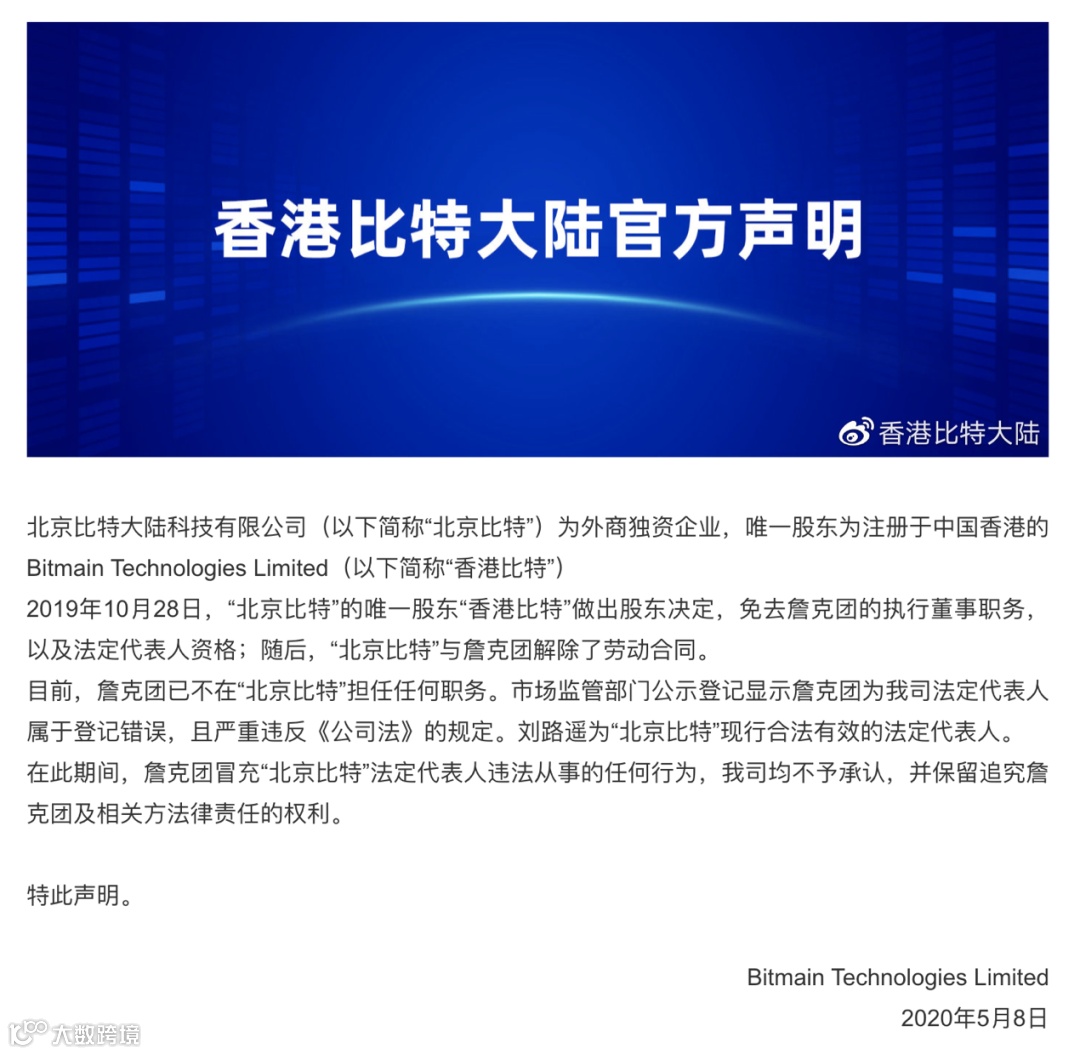 比特大陆营业执照争夺真相还原：六十大汉无中生有，法人变更并非核心