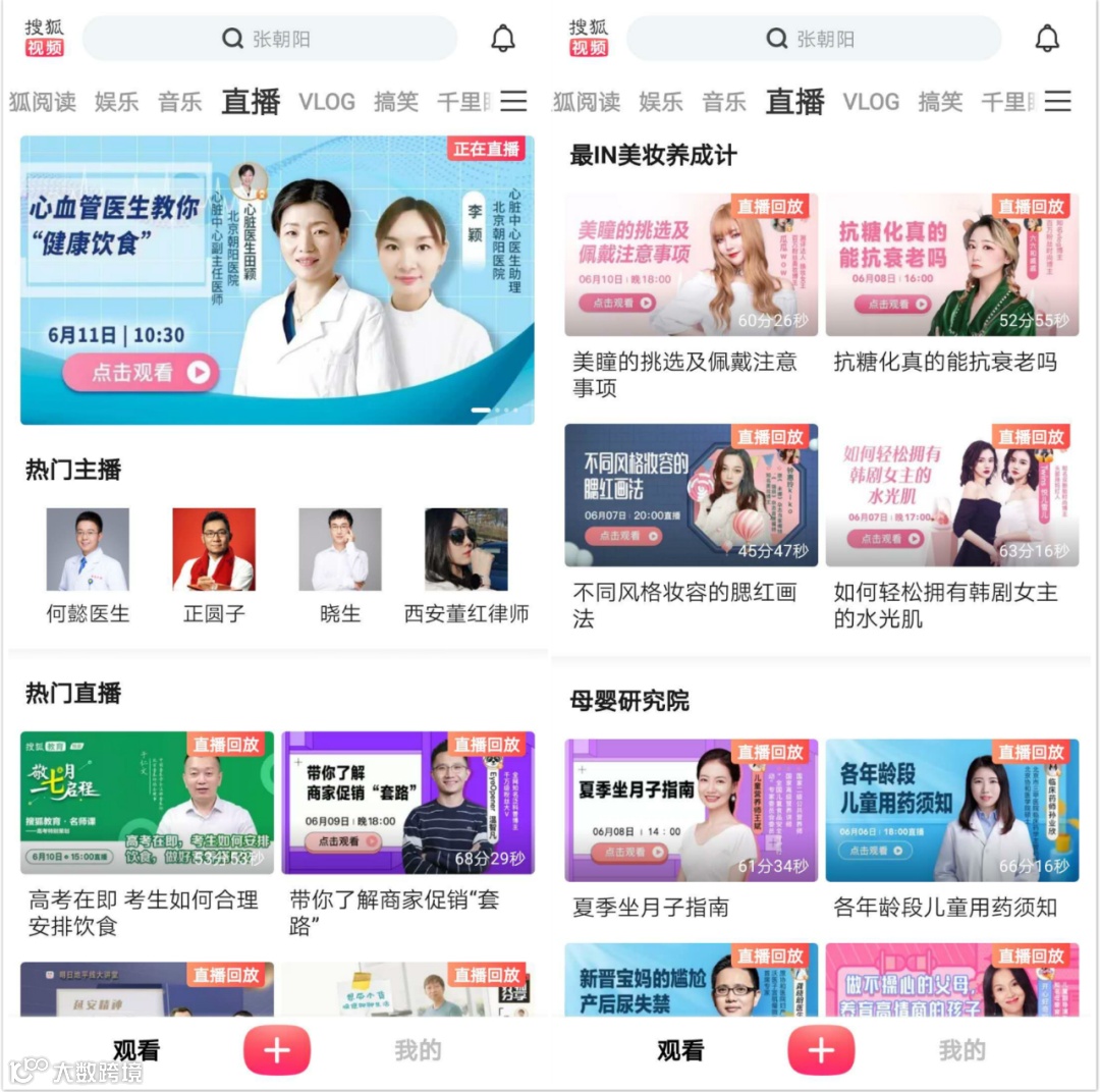 张朝阳直播首秀背后：搜狐之意，不只是“卖货”