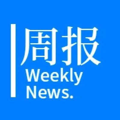 懒人周报 | 微博数据泄露；苹果中国官网限购iPhone；视觉中国恢复运营；滴滴上线跑腿业务
