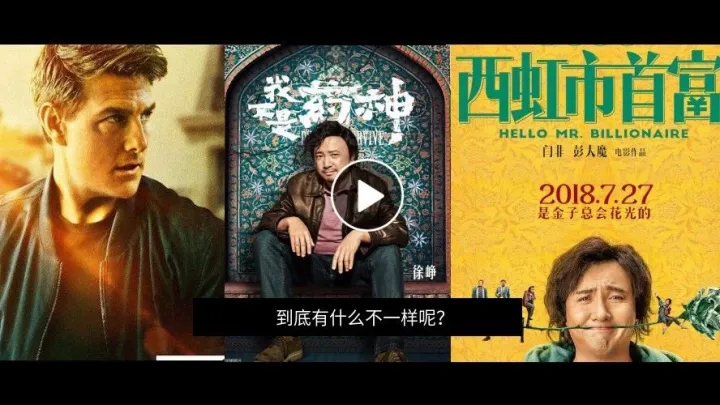 从《泰坦尼克》到《药神》《西虹市》《碟6》：暑期电影巨变二十年