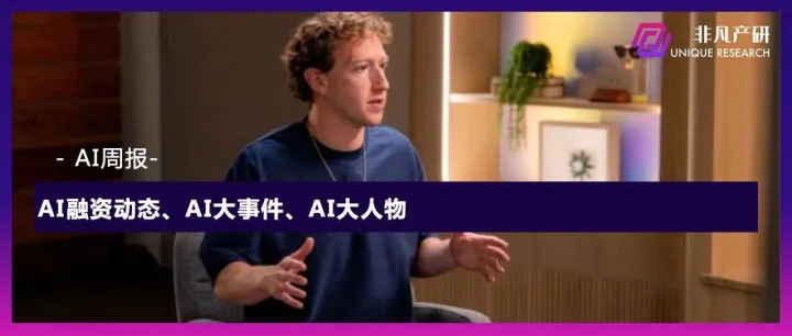 百川智能完成50亿元A轮融资，OpenAI启动SearchGPT内测，英伟达正为中国市场开发芯片｜每周AI世界观