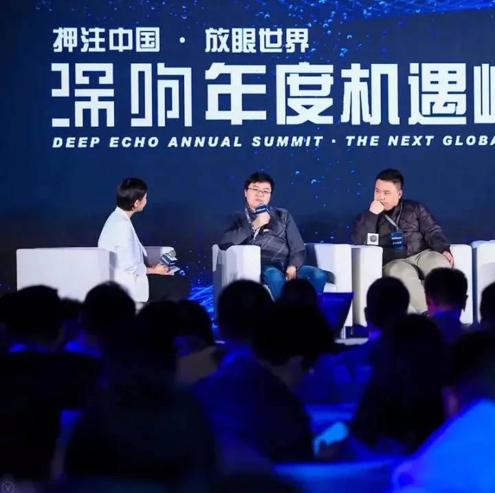 潮流瞬息万变，如何寻找确定性？｜深响峰会干货